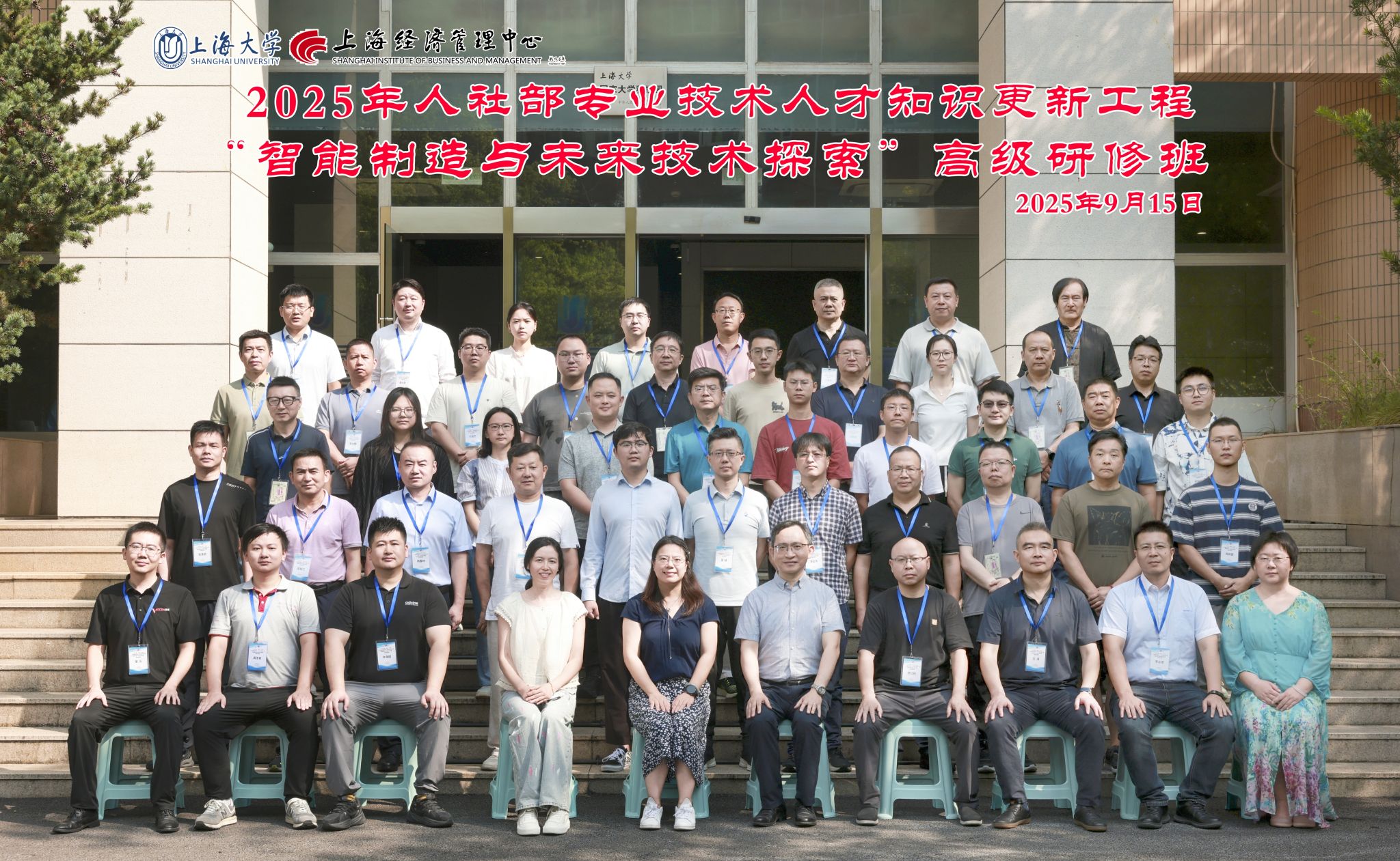 2025智能造作与将来技术索求高研班-学员合影.jpg